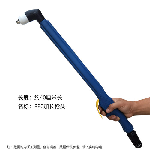P80加长切割枪头120A切割机配件割枪头等离子加长割枪割把切割枪