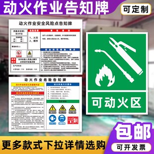 动火作业安全风险点告知牌可动火区域标识牌警示牌提示牌定制