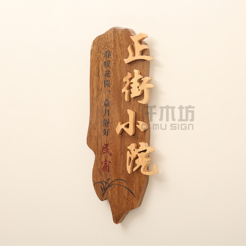 仿古木质招牌个性创意镶嵌字实木牌匾工作室客栈门牌装饰挂牌定制