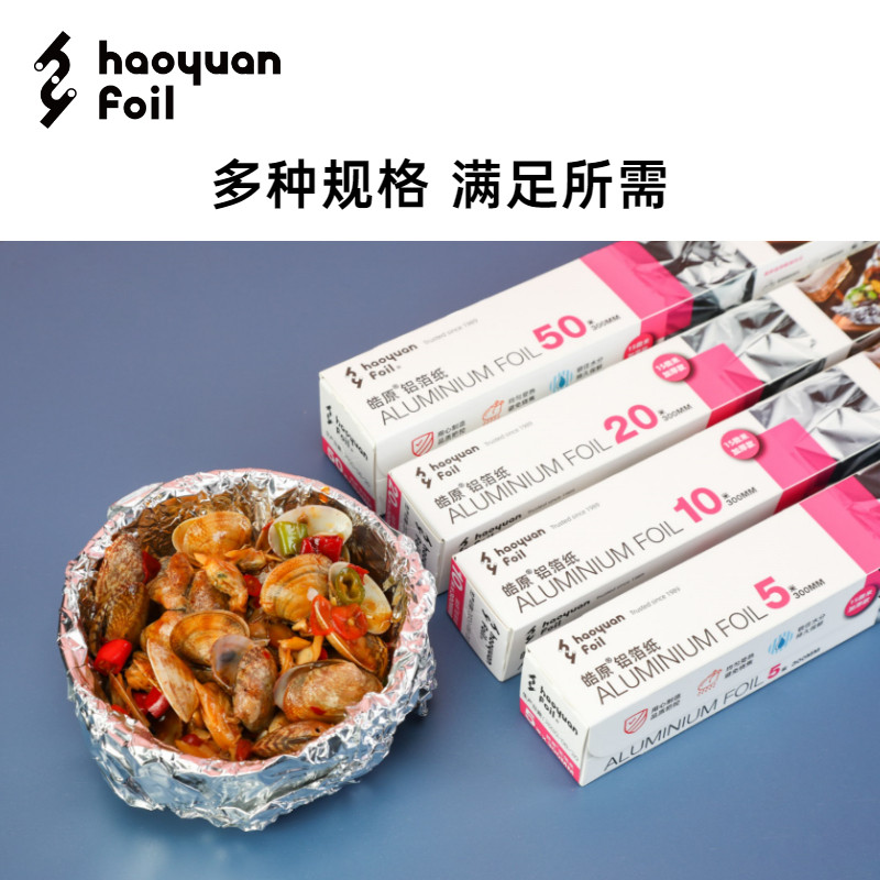 皓原锡箔纸餐饮150米大卷烧烤锡纸一次性铝箔烘焙包邮烤串外卖