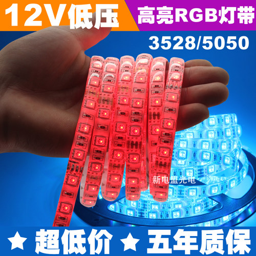 led灯带 12V 5050高亮彩色RGB遥控光带客厅防水七彩变色灯条装饰