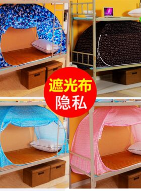 宿舍蚊帐遮光床帘一体式学生上下铺蒙古包免安装0.9米1.2米上下床