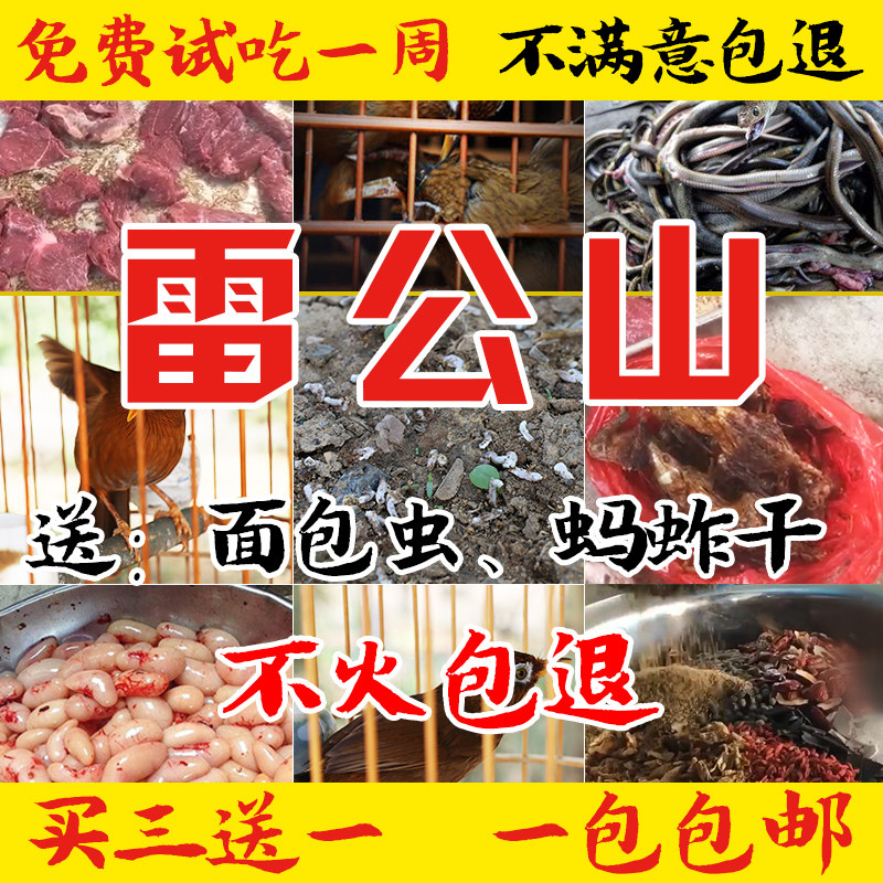 雷公山画眉鸟食饲料手工营养壮膘画眉鸟粮唱鸟斗鸟料不火包退500g