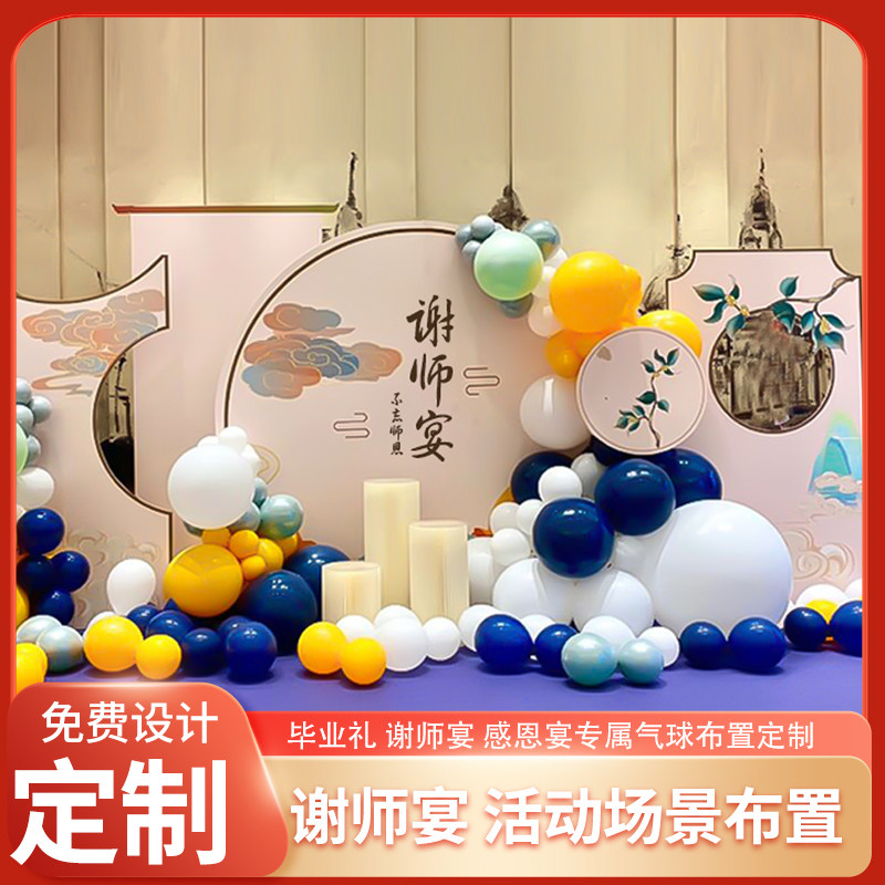 高考升学宴金榜题名气球布置套餐谢师宴装饰kt板酒店背景墙装饰品