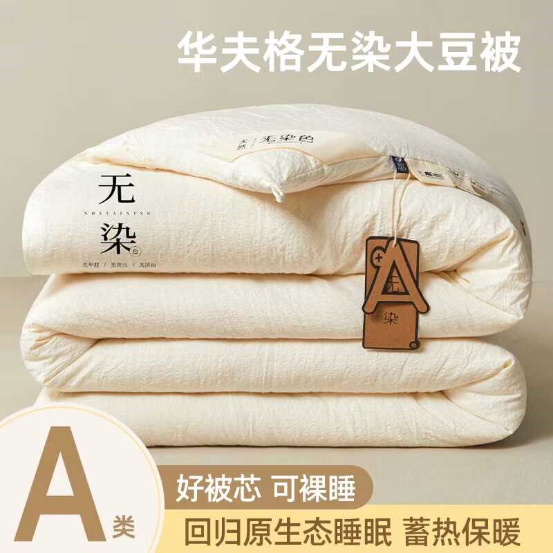 A类婴儿有机棉无染大豆被加厚保暖被子冬被春秋被夏被被子被芯1.5