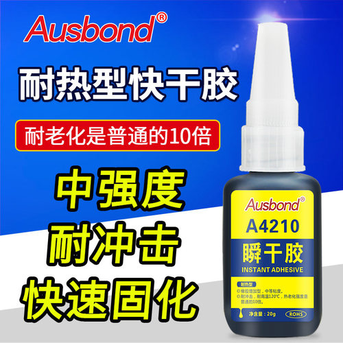 奥斯邦4210耐高温型快干胶水高强度粘不锈钢粘铝合金沾铁粘铁粘金