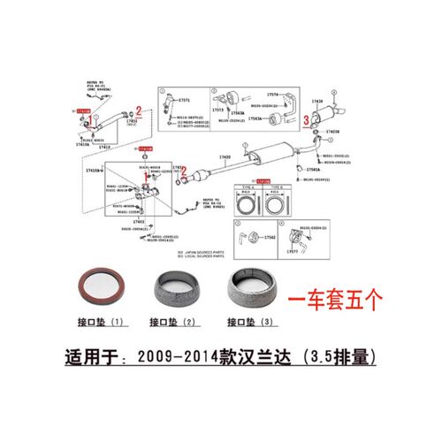 适用09-14款汉兰达前中后段排气管垫消音器接口垫片催化密封垫圈