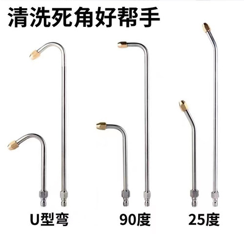 洗车机高压洗车水枪加长杆90度弯头喷嘴U型弯杆扇形空调清洗喷头
