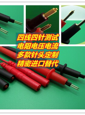四线弹性探针表笔同轴日置3564电阻电流针型测试线3560 3554 9465