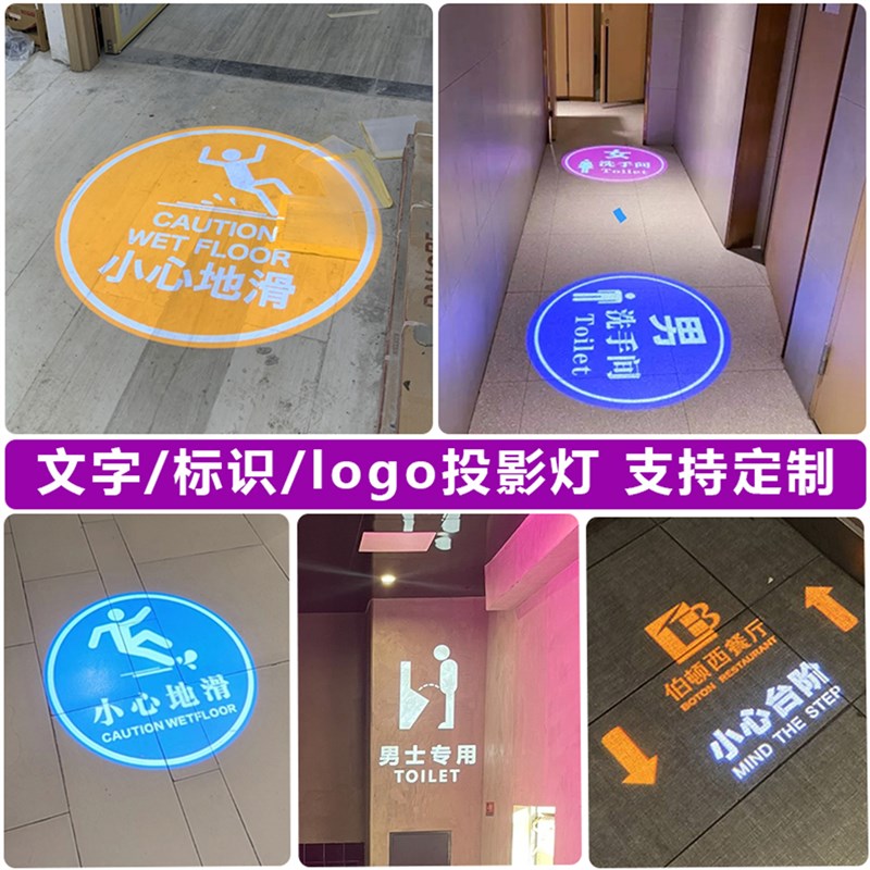文字标识投影射灯广告logo小心台阶地滑洗手卫生间指示字幕体图案