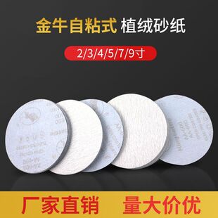金牛植绒圆盘打磨片2寸3寸铝材打磨抛光4寸5寸木材铁器7寸9寸墙面