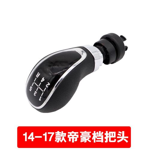 适配吉利14-17款帝豪EC7手动档挂挡杆档把换挡杆挂挡头挡把档位套