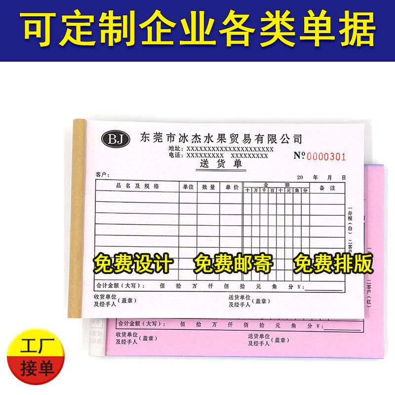 单据定做销货销售清单点菜送货单出入库单二三联收款收据定制订做