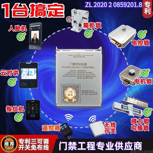遥控门禁电源12v5a云对讲人脸密码门禁电锁通用电源电压可调