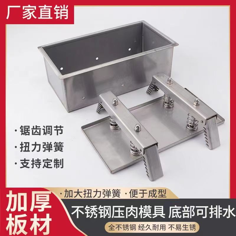 商用304不锈钢压肉模具猪牛羊培根冻肉成型模具盒生熟食压肉神器