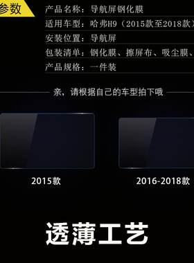专用于哈弗H9导航膜15-2022款哈弗H9屏膜贴钢化膜H9后排显示屏膜