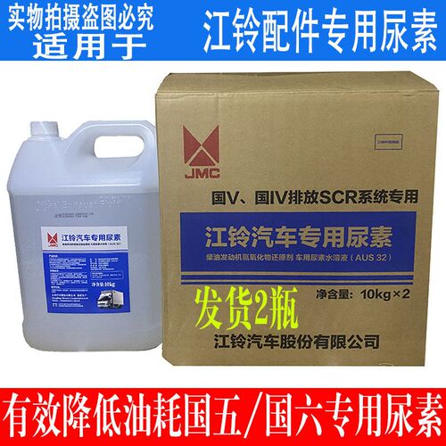 适配江铃顺达凯运凯锐N800特顺尿素江铃专用尿素国五国六尿素配件