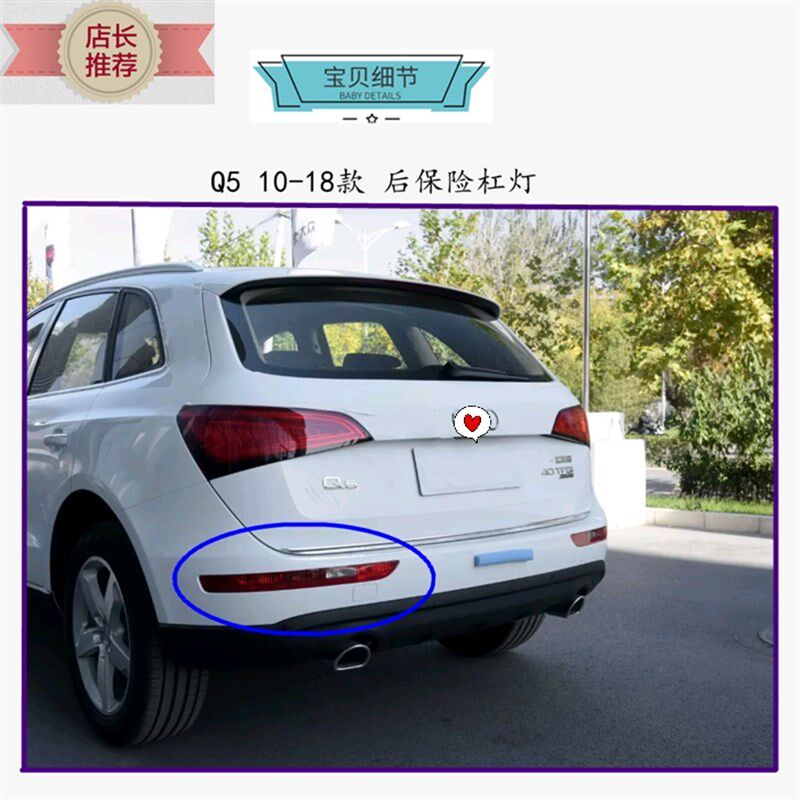 适配奥迪Q3 Q5L Q7 Q5后杠灯防追尾灯后尾灯后雾灯后保险杠灯壳罩