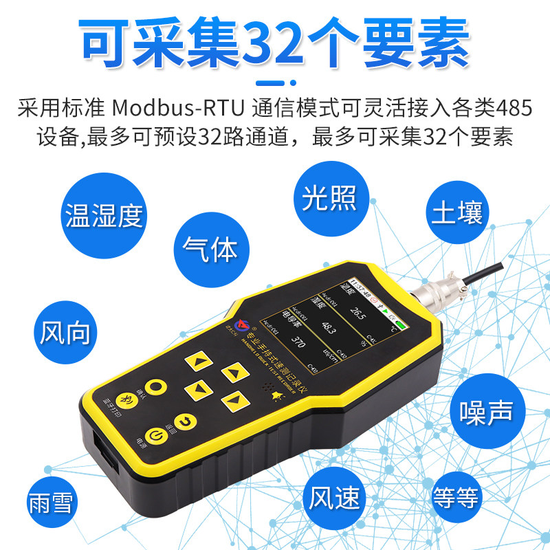 手持速测记录仪农业环境485温湿度土壤气体检测仪水质测定传感器