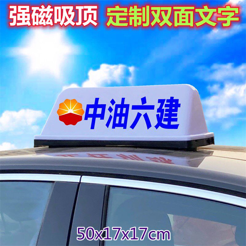 定制做香港汽车顶灯网约空车滴滴送客代驾打车磁吸50cm广告灯箱牌