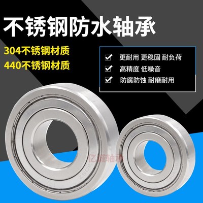 不锈钢BFP轴承S6403 S6404 S6405 S6406 S6407 S6408Z防水440材质
