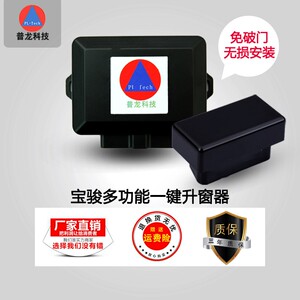 适用于宝骏730自动升窗器遥控车窗玻璃一键升降器普龙14-19款改装