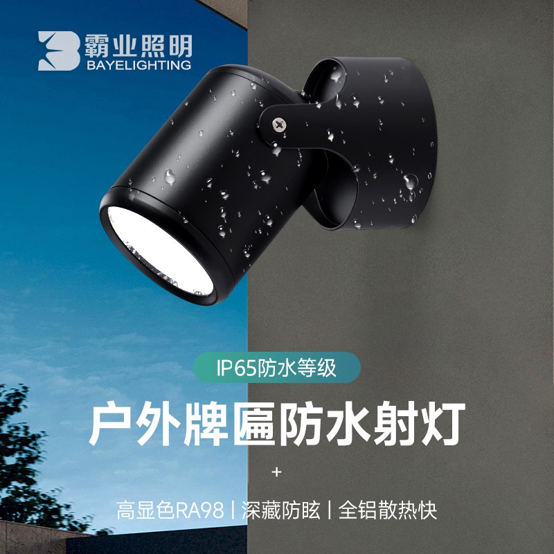 防水射灯可调角度户外门头招牌商铺室外店铺广告牌匾明装吸顶筒灯