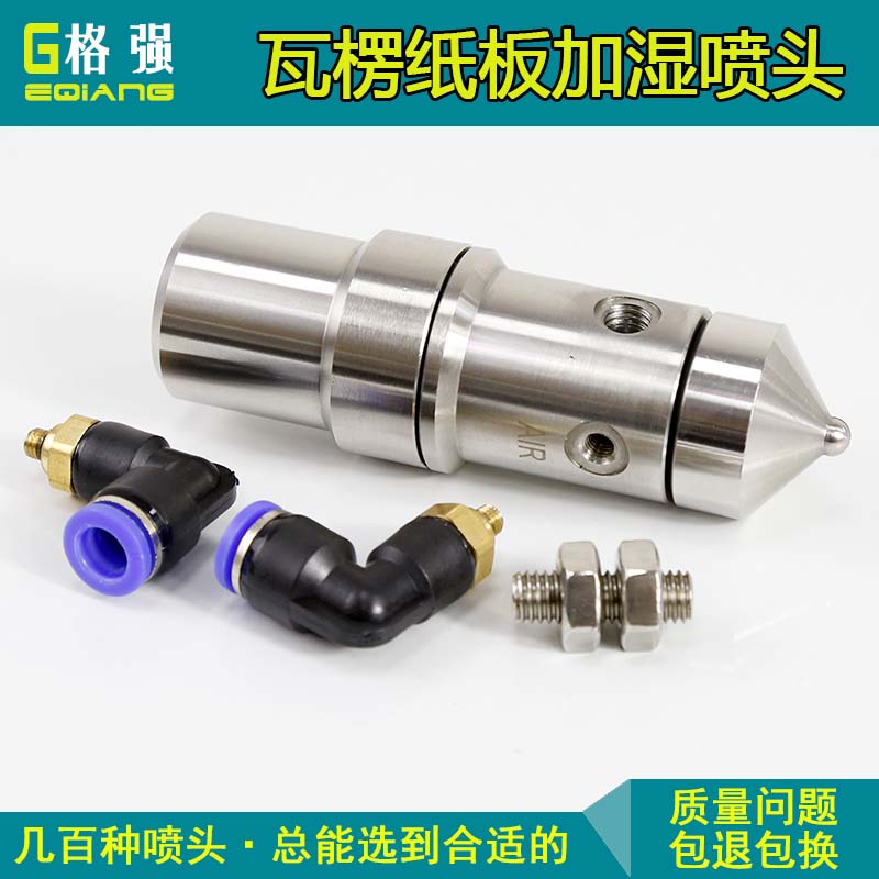 不锈钢瓦楞纸板加湿喷嘴防滴漏工厂车间二流体加湿降温气雾化喷头