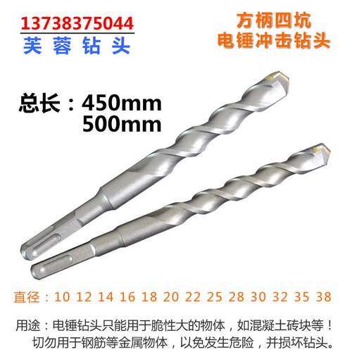 加长电锤钻头 450mm方头 方柄四坑合金冲击钻 红砖水泥穿墙打孔