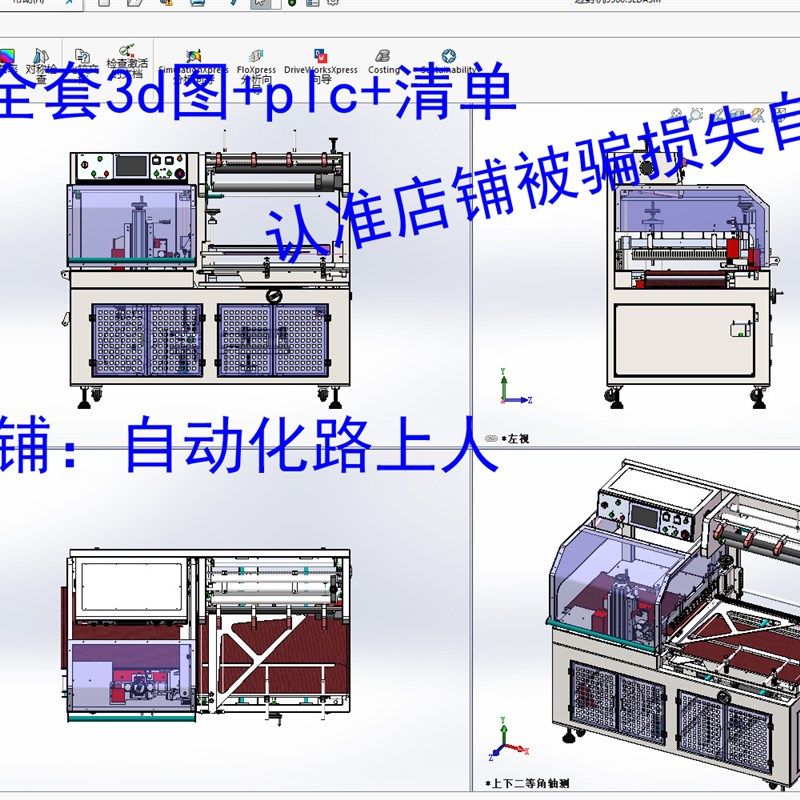 全自动高速边封机膜包机套袋装袋机热收缩边封包装机图纸3d图模型