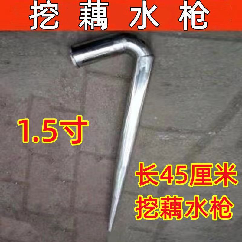 。挖藕水枪神器采藕工具莲藕机械高压水枪不锈钢弯头1.5寸--2.0寸