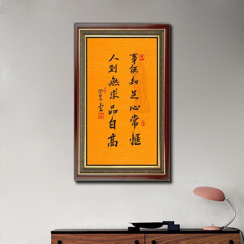 星云大师书法事能知足心常惬手写精品客厅书房字画装饰挂画赠网红