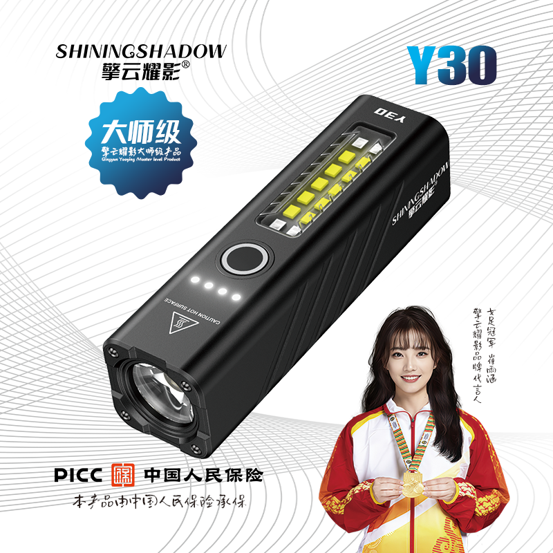 擎云耀影[2026年新款]Y30专业户外铝合金EDC强光手电|直充充电