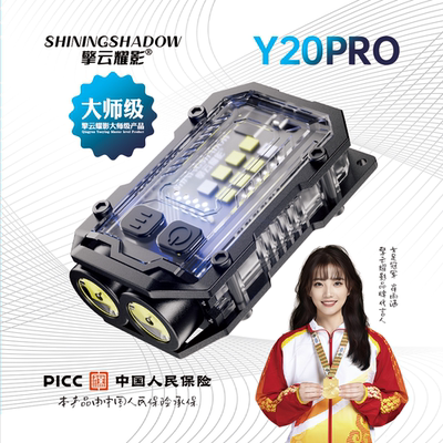 擎云耀影Y20PRO钥匙扣强光手电