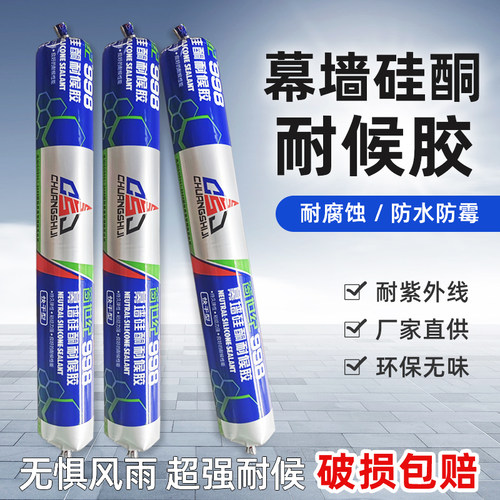 窗世纪998幕墙硅酮耐候密封胶