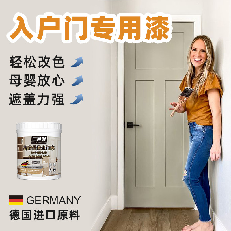 双组份高附着升级版防盗门入户门翻新改色旧铁大门金属油漆聚氨酯