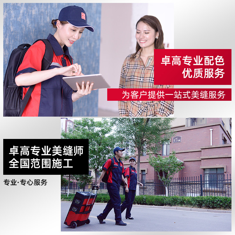 卓高【美缝剂施工服务】实体店美缝师傅免费上门测量配色合同质保