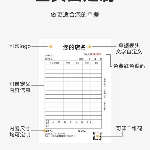 1收据定制送货单两联定做销货清单销售单三联订制开单本二联出库