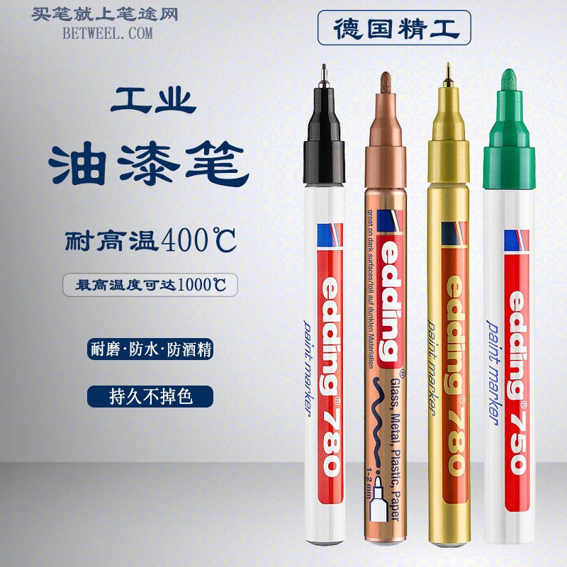 艾迪edding780/751/750耐高温工业彩色油漆笔防水轮胎笔10支0.8-2