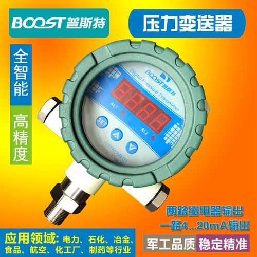 压力差压变送器扩散硅智能数显传感器4-20mA开关量控制继电器防爆