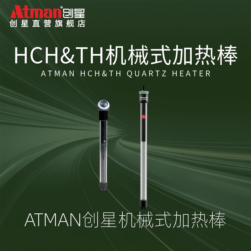 ATMAN创星电器直营加热棒HCH蓝头出口鱼缸加温棒防爆小型加热棒