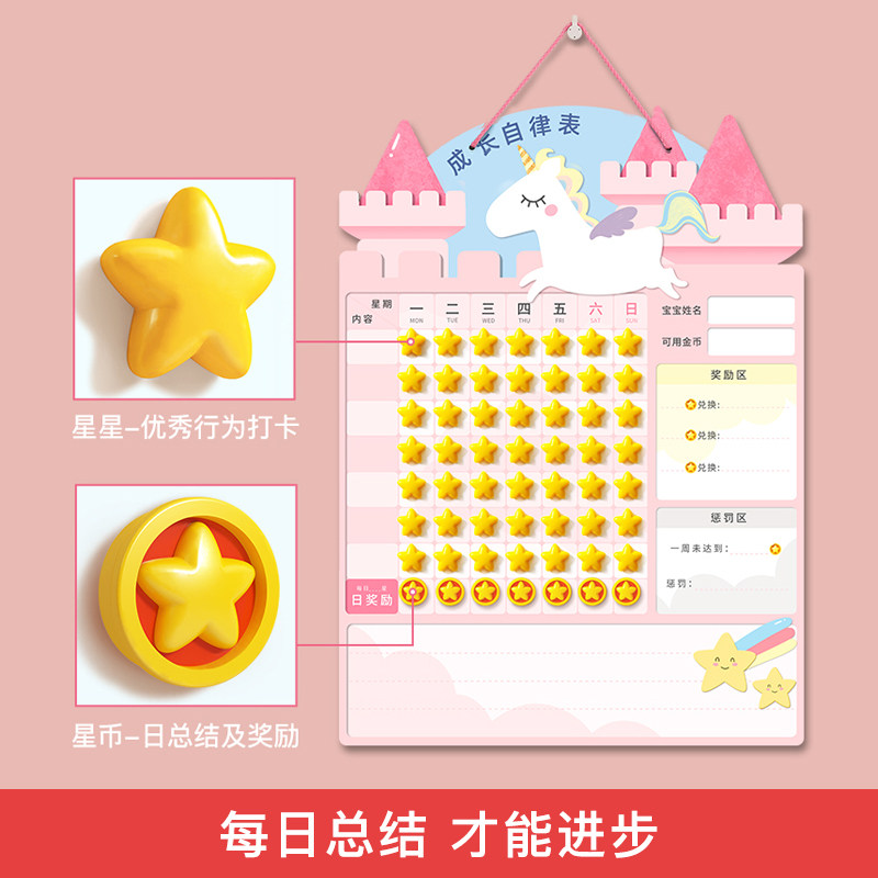 儿童成长自律表家用奖励贴纸小学生学习计划表好习惯养成行为记录