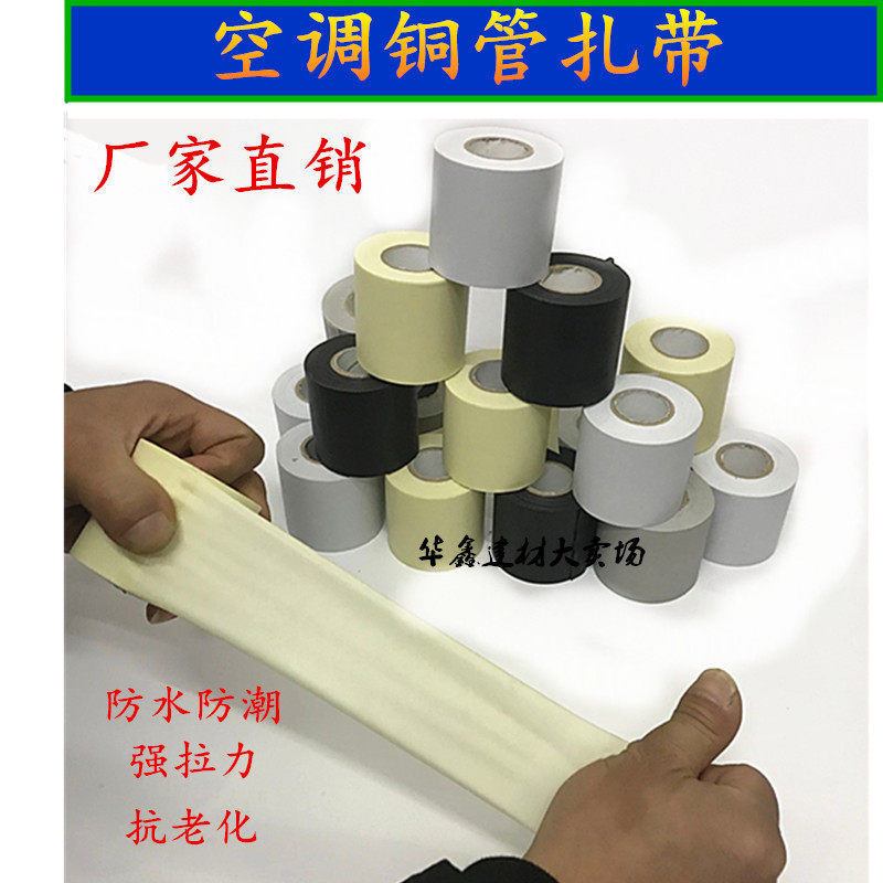 空调扎带加厚铜管保温管包扎带防水缠绕胶带绑带布空调管子包邮