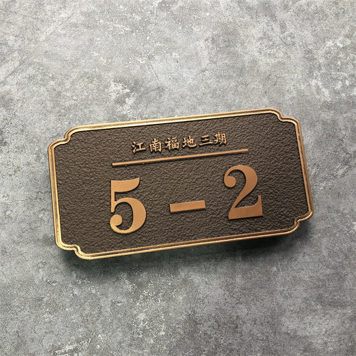 胡桃木姓氏门牌定制 黄铜材质家用房间订制门牌 别墅专用标志牌铝