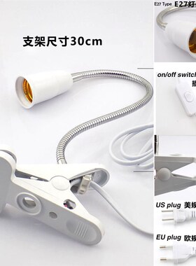 E27螺口灯泡支架LED万向夹子灯座台灯植物补光灯插头灯架开关线
