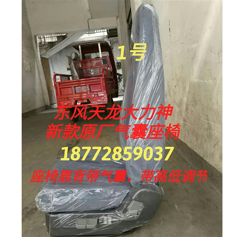 包邮东风货车天龙大力神驾驶室原厂新款气囊座椅总成改装气囊座椅