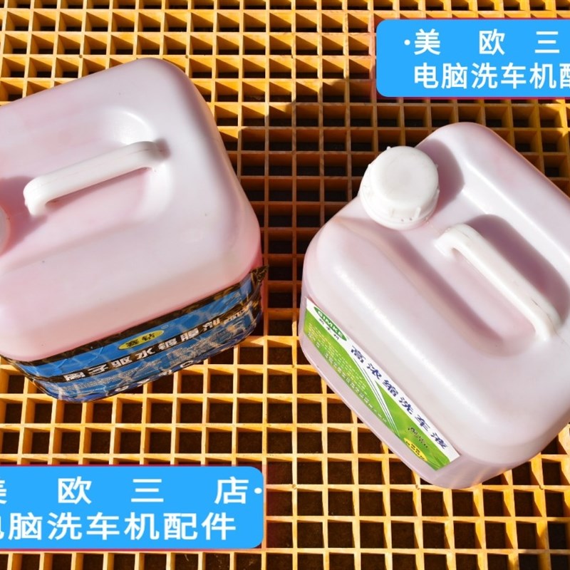 全自动电脑洗车机配件浓缩高泡洗车液驱水上光水蜡20L每桶