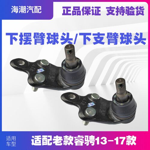 适配长安睿骋下摆臂球头悬臂球头三角臂悬挂球头下控制臂球头原厂