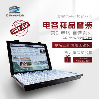 村田YAGEO0201/0402/0603/0805贴片陶瓷电容样品盒样品包样品册本