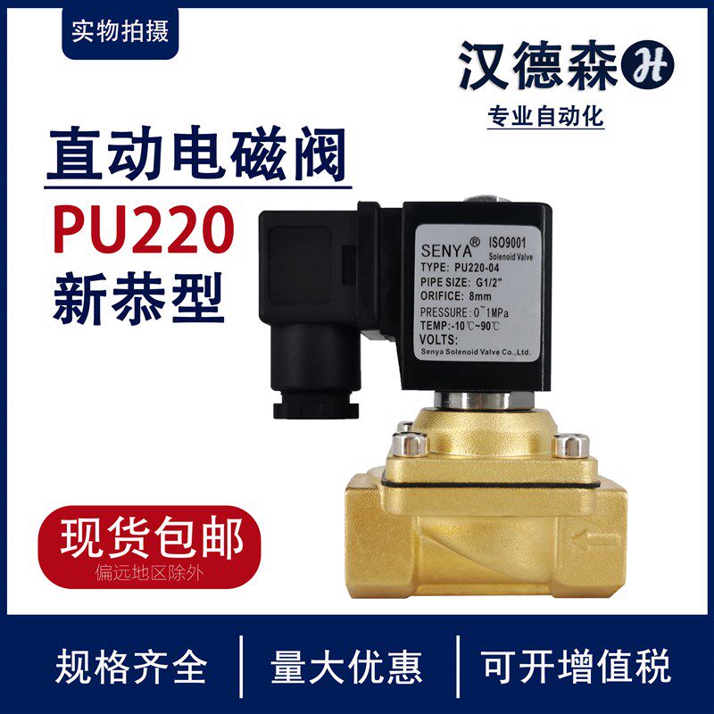 新恭电磁阀水阀 气阀PU220-04 4分 PU220-06 6分 -08 1寸防水防雾